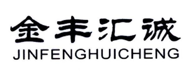 深耕綠色農(nóng)業(yè)，探索可持續(xù)發(fā)展之路——山東匯誠農(nóng)業(yè)開發(fā)的實(shí)踐與啟示