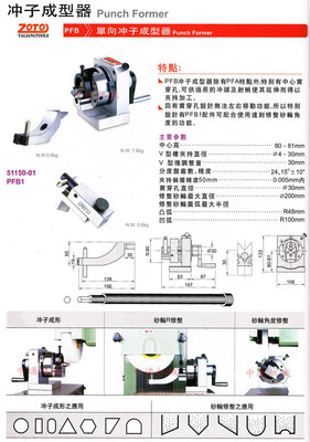 臺(tái)灣精展GIN-PFB 5115單向沖子成型器 專業(yè)機(jī)床附件選購指南
